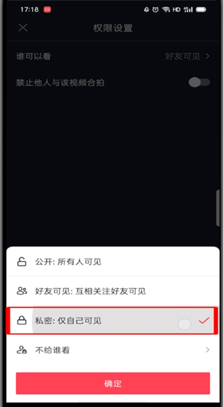 抖音怎么把作品改为私密作品?抖音把作品改为私密作品方法截图