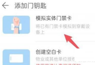 如何添加华为手环6nfc使用门禁卡?华为手环6nfc添加使用门禁卡的方法截图