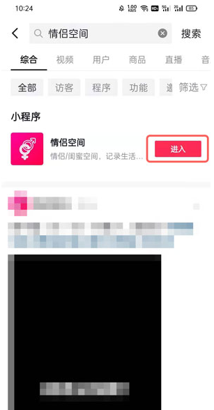 抖音情侣空间怎么开-抖音情侣空间开通方法截图