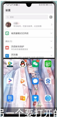 华为p50如何开启分屏?华为p50开启分屏方法技巧截图
