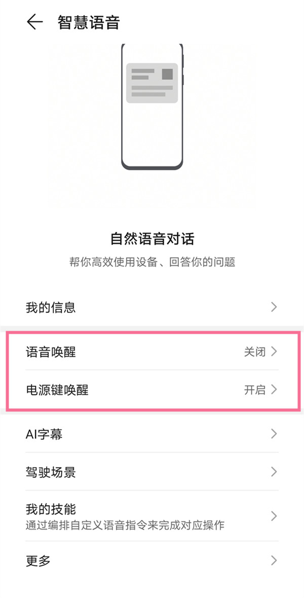 怎样关闭荣耀50se语音助手唤醒?荣耀50se语音助手唤醒关闭教程截图
