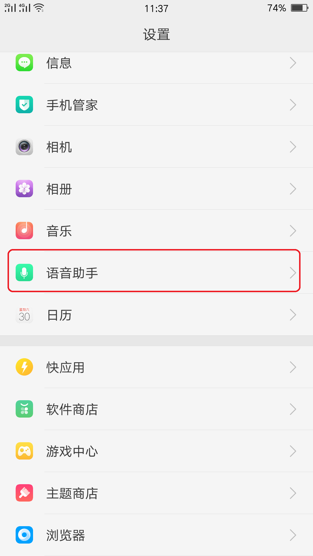 oppo手机助手如何关闭?oppo手机关闭助手的方法截图