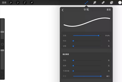 Procreate如何修改笔刷参数?Procreate修改笔刷参数教程截图