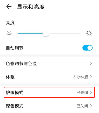 荣耀50se如何开启护眼模式?荣耀50se开启护眼模式方法截图