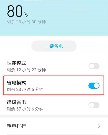 如何开启荣耀50省电模式?荣耀50省电模式开启方法截图