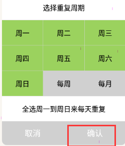 pendo怎样设置每日重复?pendo设置每日重复教程截图