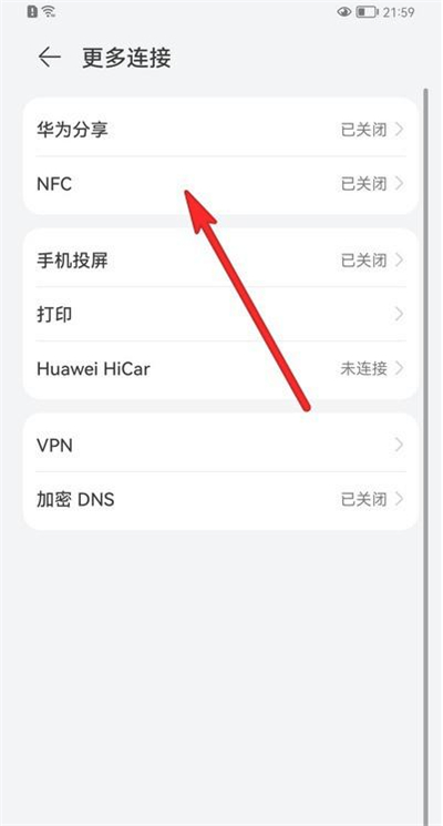 鸿蒙nfc如何开启?鸿蒙系统开启nfc的方法步骤截图