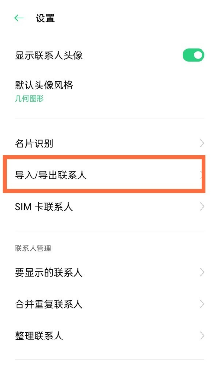 opporeno6pro怎样导入手机号?opporeno6pro导入手机号步骤分享截图