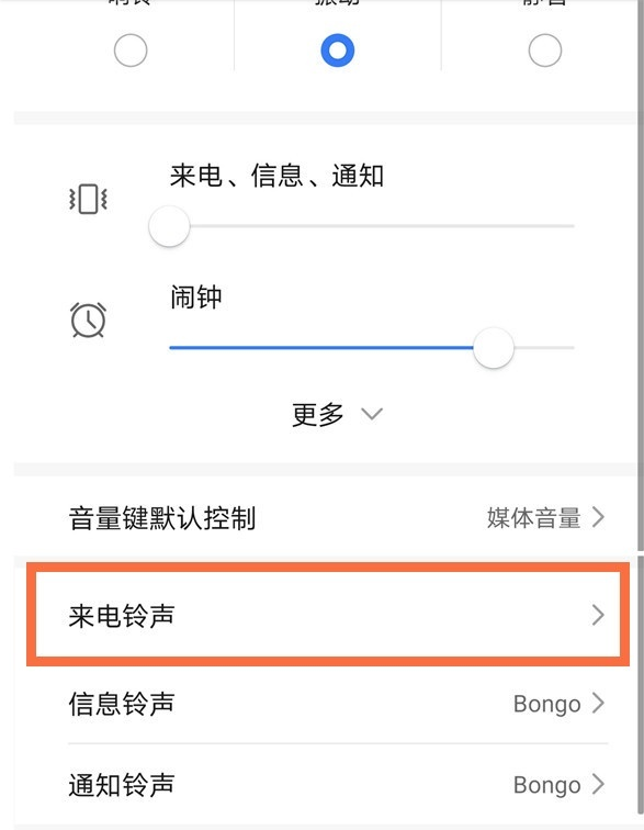 荣耀x20se怎样设置来电铃声?荣耀x20se来电铃声设置方法截图