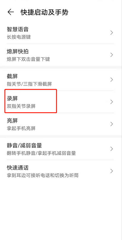 荣耀x20se怎样开启屏幕录制?荣耀x20se屏幕录制开启方法截图