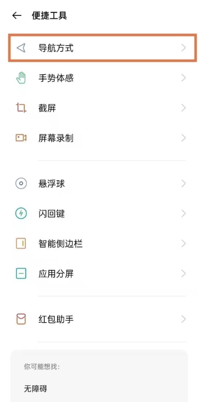 oppok7x如何设置返回键?oppok7x设置返回键教程截图