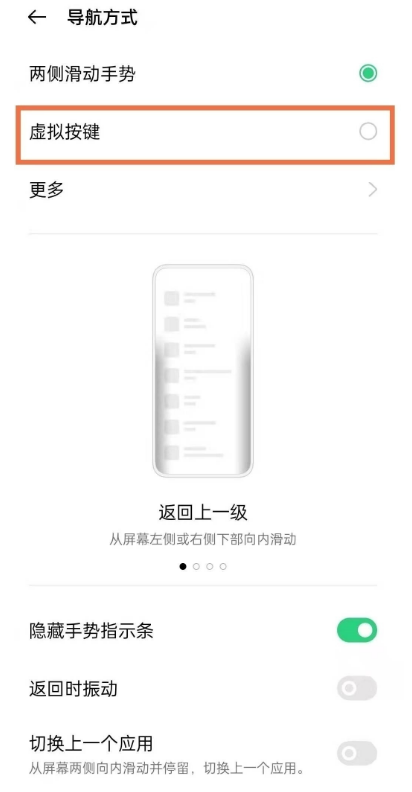 oppok7x如何设置返回键?oppok7x设置返回键教程截图