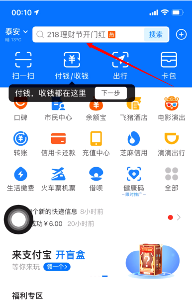 支付宝小程序表白如何使用?支付宝小程序表白操作方法介绍截图