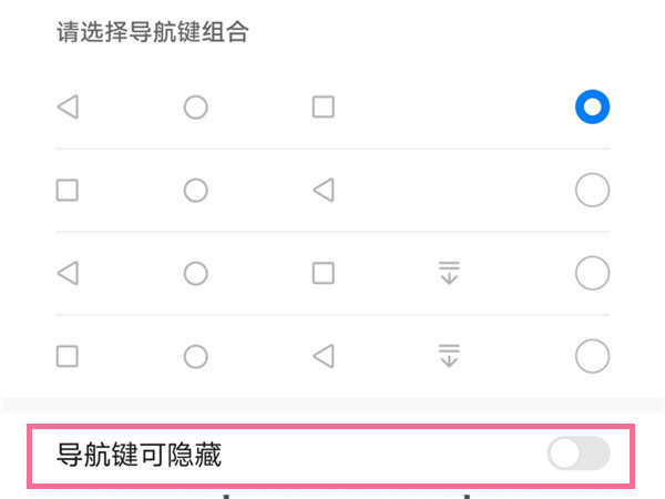 荣耀50pro如何隐藏虚拟导航键?荣耀50pro虚拟导航键隐藏方法截图
