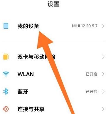 教你miui12开发者模式如何进入。