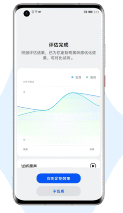 华为freebuds4怎么开启无线耳机听感优化?华为freebuds4定制听力效果教程截图