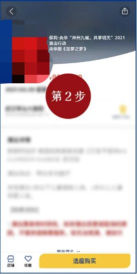 保利票务如梦之梦抢票教程 保利票务APP购票流程有哪些截图