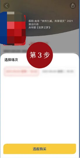 保利票务如梦之梦抢票教程 保利票务APP购票流程有哪些截图