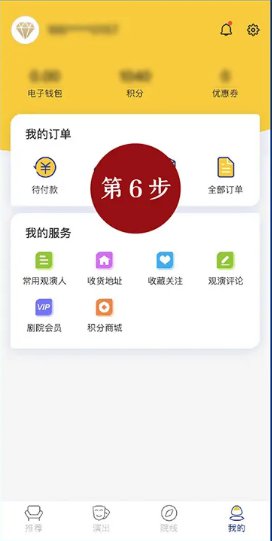 保利票务如梦之梦抢票教程 保利票务APP购票流程有哪些截图