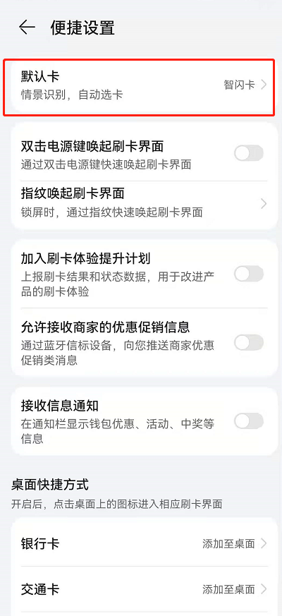 鸿蒙系统2.0设置如何智闪卡自动切换?鸿蒙系统2.0设置智闪卡自动切换的方法截图