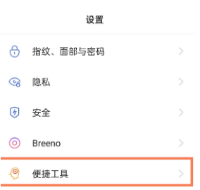 OPPOReno6Pro如何更改返回键?OPPOReno6Pro更改返回键的方法截图