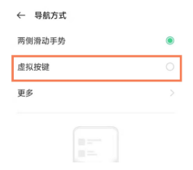 OPPOReno6Pro如何更改返回键?OPPOReno6Pro更改返回键的方法截图