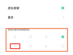 OPPOReno6Pro如何更改返回键?OPPOReno6Pro更改返回键的方法截图