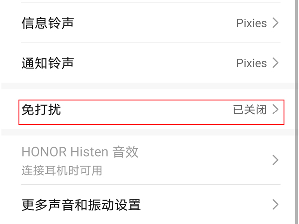 荣耀x20se怎样开启勿扰模式?荣耀x20se开启勿扰模式方法截图