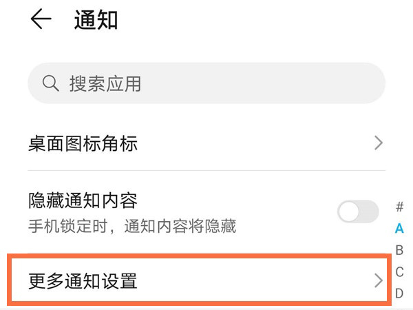 荣耀x20se怎样设置通知自动亮屏?荣耀x20se设置通知自动亮屏方法截图