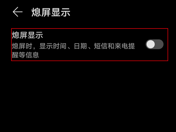 荣耀x20se开启熄屏显示?荣耀x20se开启熄屏显示步骤技巧截图