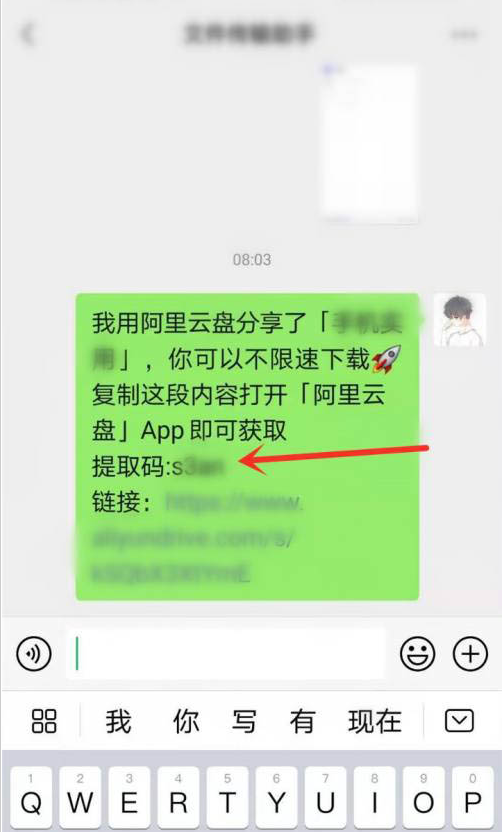 阿里云盘加密分享功能如何使用?阿里云盘加密分享功能使用教程分享截图