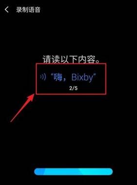 bixby语音唤醒功能怎么开启？bixby语音唤醒功能开启方法截图