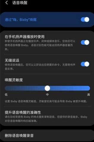 bixby语音唤醒功能怎么开启？bixby语音唤醒功能开启方法截图