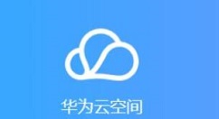 华为云空间怎样恢复数据到手?华为云空间恢复数据到手机教程