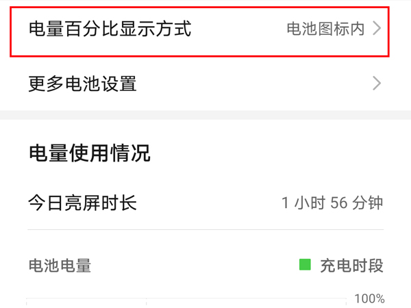 荣耀x20se电量百分比如何显示?荣耀x20se显示电量百分比的方法截图