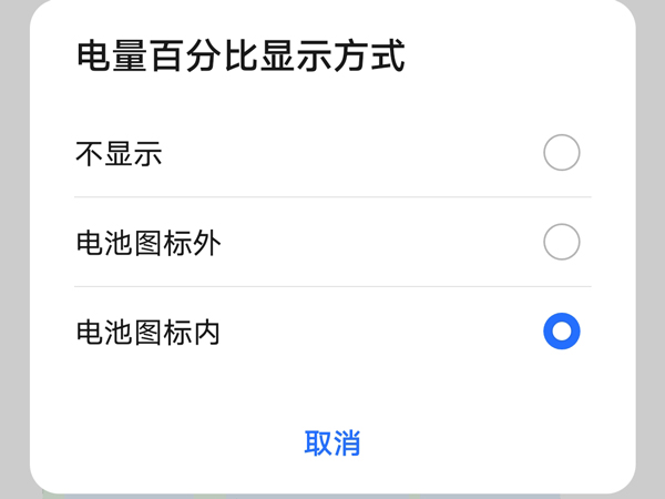 荣耀x20se电量百分比如何显示?荣耀x20se显示电量百分比的方法截图