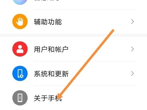 华为mate30如何开启开发者选项?华为mate30开发者选项开启教程截图