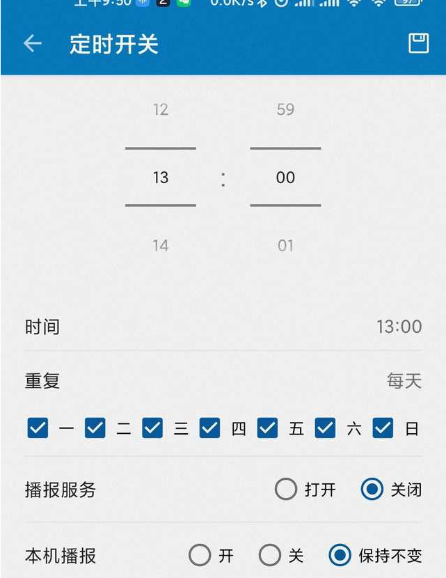 通知播报助手如何使用?通知播报助手使用方法截图