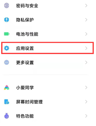 红米note10pro怎样开启应用锁教?红米note10pro开启应用锁教程截图