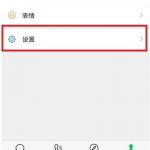 关于微信怎么关闭消息提示音。