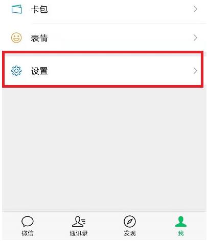 关于微信怎么关闭消息提示音。