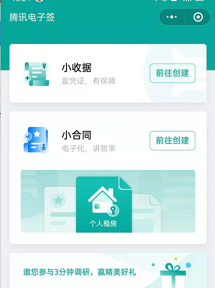 腾讯电子签功能是什么?微信腾讯电子签功能使用方法截图