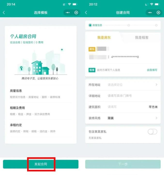 腾讯电子签功能是什么?微信腾讯电子签功能使用方法截图