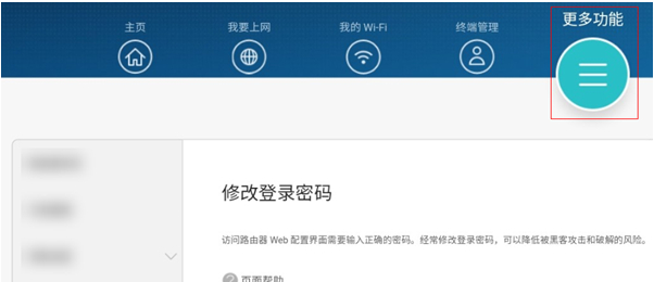 华为路由器如何修改密码?华为路由器修改密码方法介绍截图
