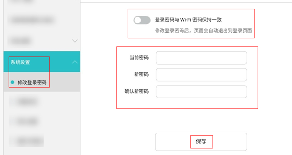 华为路由器如何修改密码?华为路由器修改密码方法介绍截图