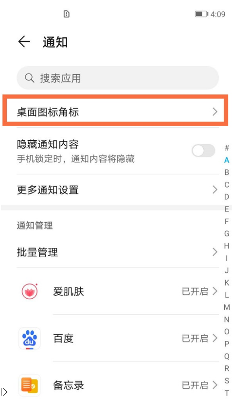 荣耀x20se怎样关闭桌面应用角标?荣耀x20se取消应用角标教程截图