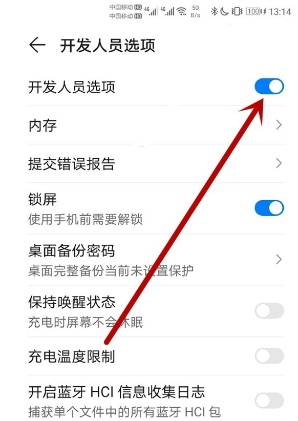 荣耀50pro怎样禁用开发者模式?荣耀50pro禁用开发者模式的操作步骤截图