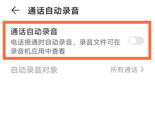 荣耀x20se如何设置通话录音功能?荣耀x20se设置通话录音功能技巧截图