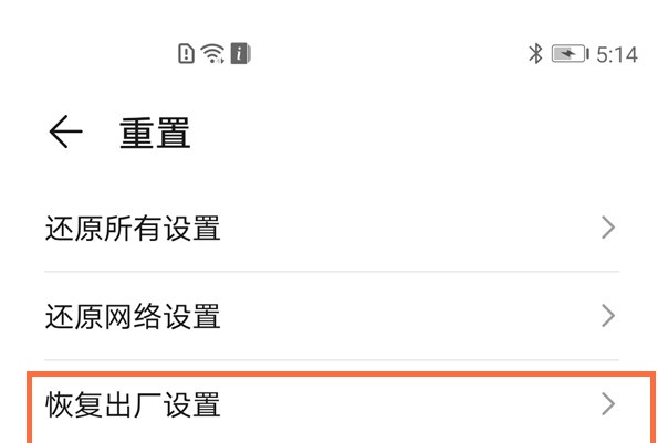 荣耀x20se怎样设置恢复出厂?荣耀x20se恢复出厂设置方法截图