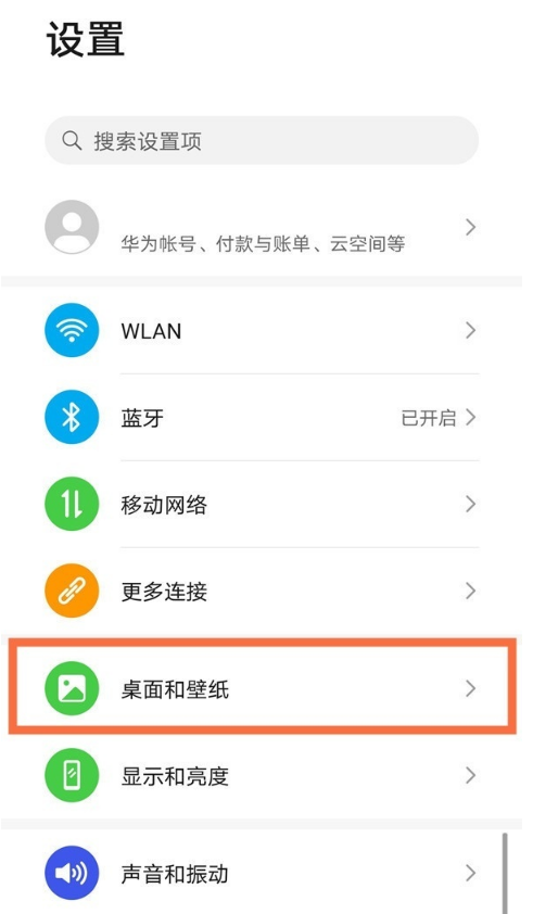 荣耀50pro怎样更改锁屏壁纸?荣耀50pro更改锁屏壁纸教程截图